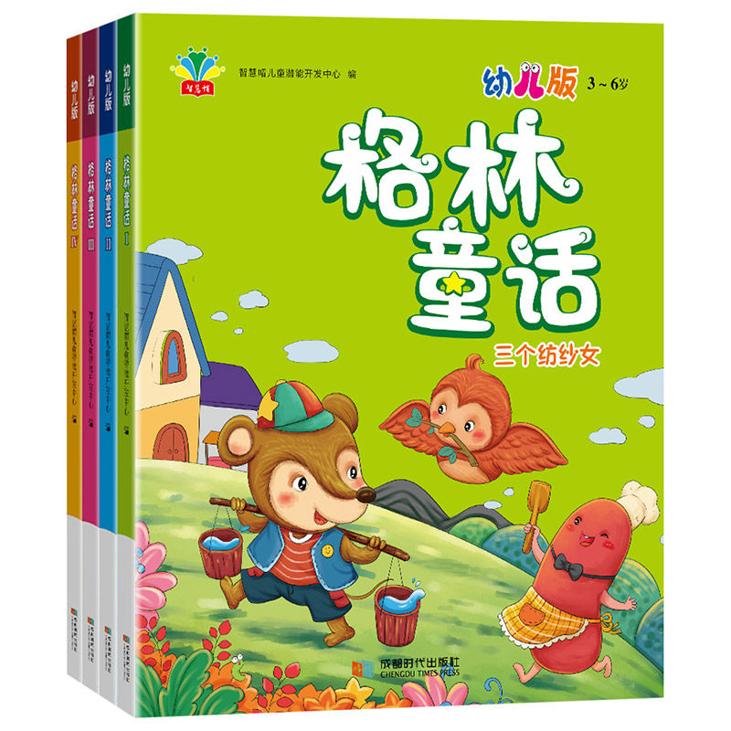 16册安徒生童话+格林童话智慧帽 畅想之星图书儿童文学