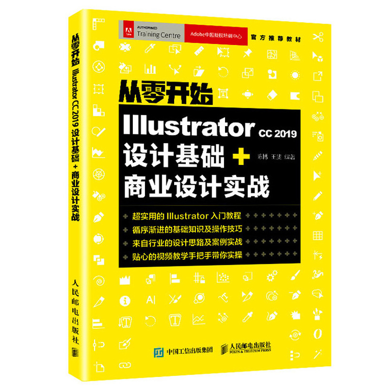 从零开始 Photoshop cc 2019设计基础+商业设计实战+ Illustrator CC 2019设计基础+商业设计实战 2册 AI与PS平面广告设计教程图书-图0