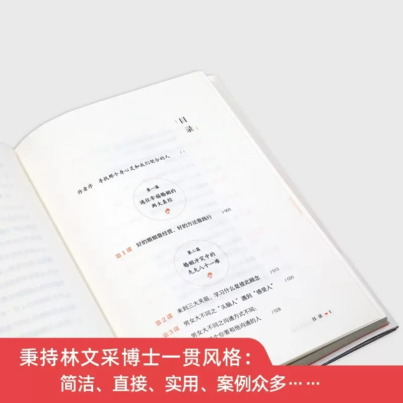 林文采亲密关系课 恋爱技巧书籍危险关系情感咨询婚姻经营谈恋爱一开口让人喜欢你如何让你爱的人爱上你两性情感书籍爱的沟通 - 图2