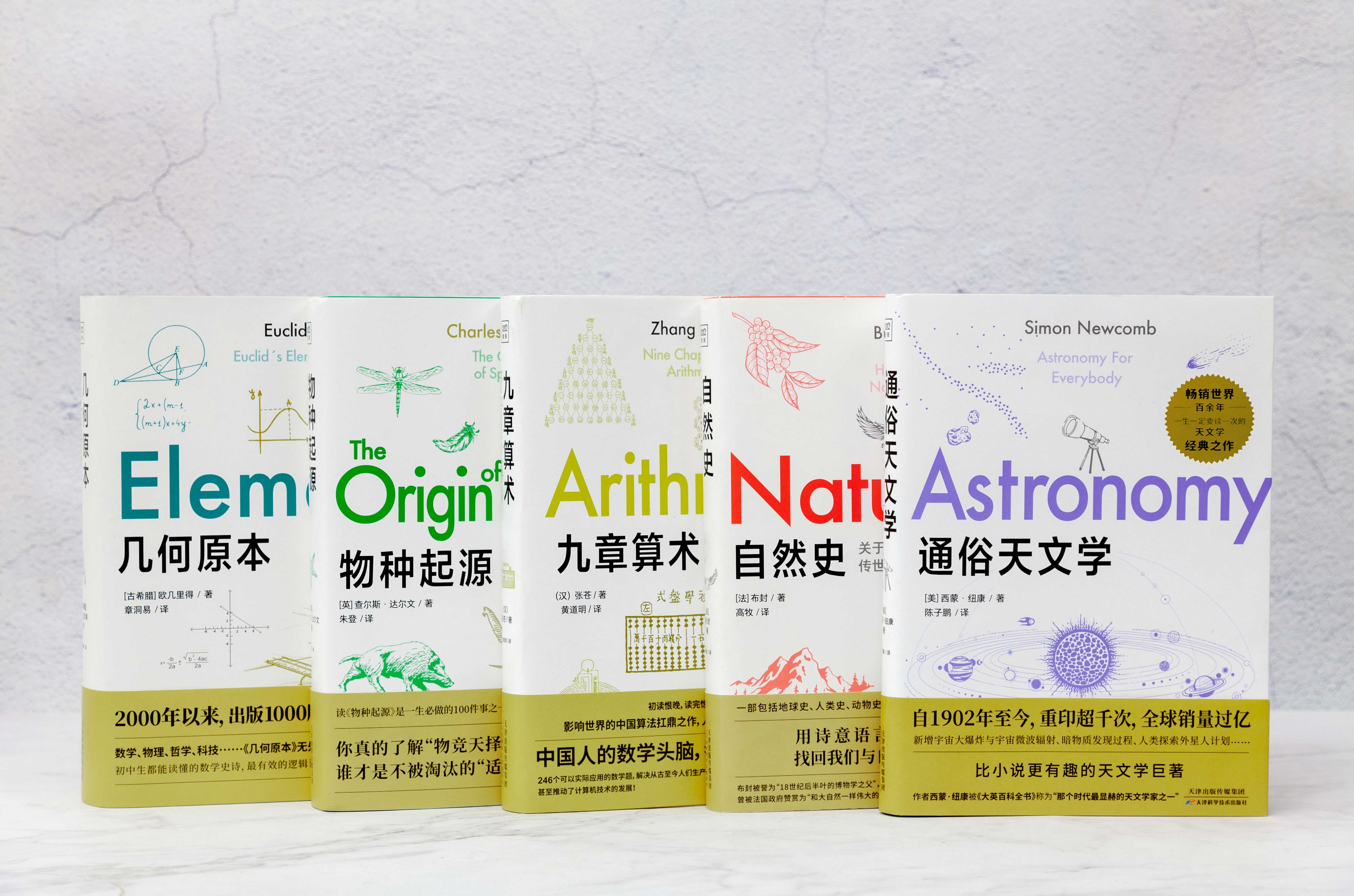 6册】通俗天文学+物种起源+自然史+几何原本+九章算术+相对论 自然科学空间逻辑几何原本数学原理体系科学与自然 星空 天文学书籍
