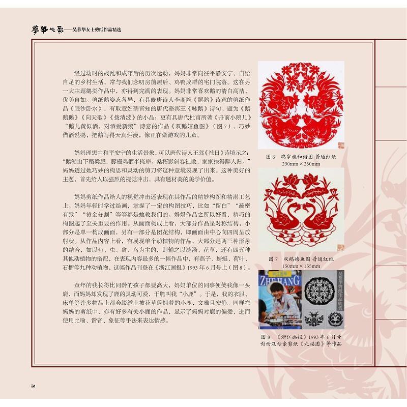 正版梦华心影:吴慕华女士剪纸作品吴慕华书店艺术书籍 畅想畅销书