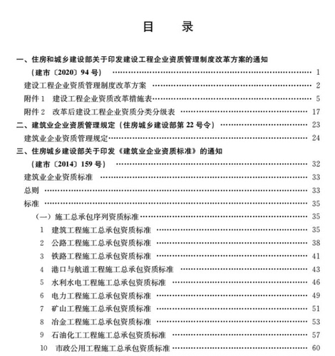 新版建筑业企业资质管理文件汇编第三版第3版建筑工业出版社建筑施工企业资质标准汇编企业资质申报指南建筑施工资质建筑书