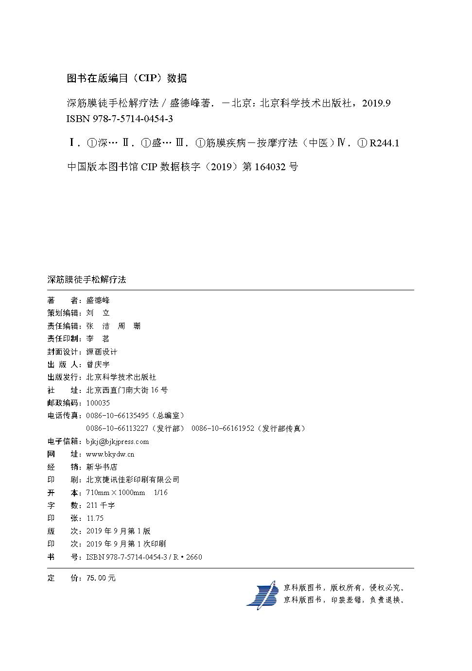 正版深筋膜徒手松解疗法徒手松解深筋膜方法肌筋膜按摩疗法放松书肌筋膜松解术肌筋膜疼痛触发点疗法筋膜健身书肌筋膜书籍-图3