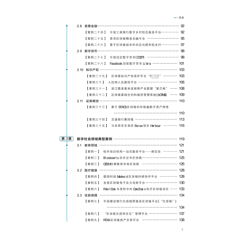 正版区块链创新应用案例中国工程院中国区块链发展战略研书店管理书籍 畅想畅销书 - 图2