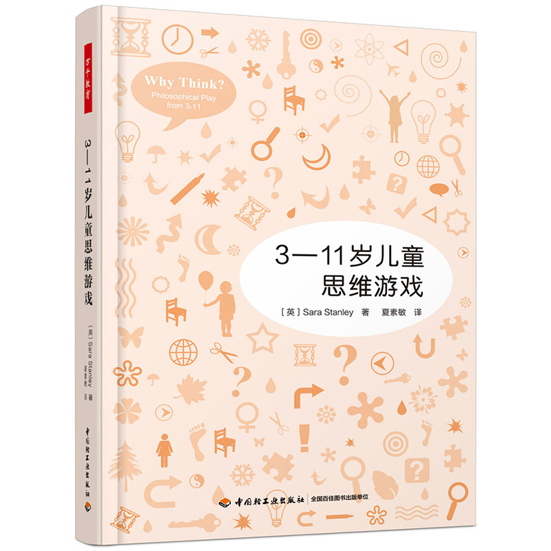 4本 3-11岁儿童思维游戏+从头到脚玩绘本 如何从绘本阅读到绘本游戏+教儿童学会思考+以游戏为中心的幼儿园课程 游戏开发幼儿教育