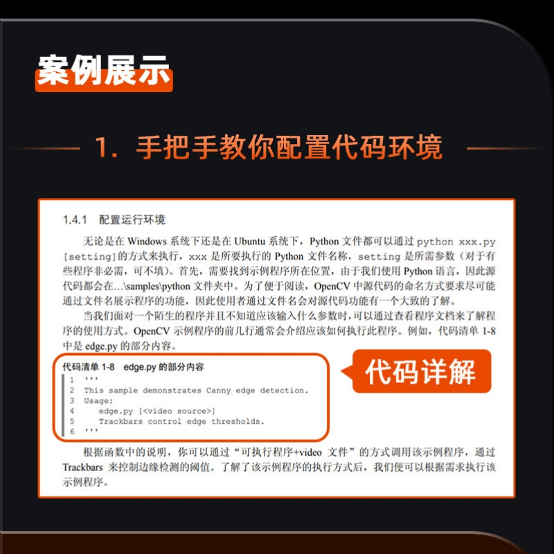 OpenCV4详解 基于Python 计算机视觉图像处理软件程序设计机器学习人工智能学习opencv教程零基础编程从入门到实践计算机编程书籍 - 图2