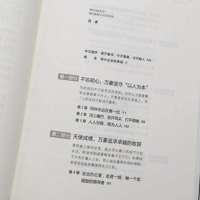 毫无保留一句承诺成就万豪传奇 万豪亲授企业管理之道 酒店管理者经营酒店时感受到锐意智慧 企业管理书籍 正版湛庐图书xj - 图1