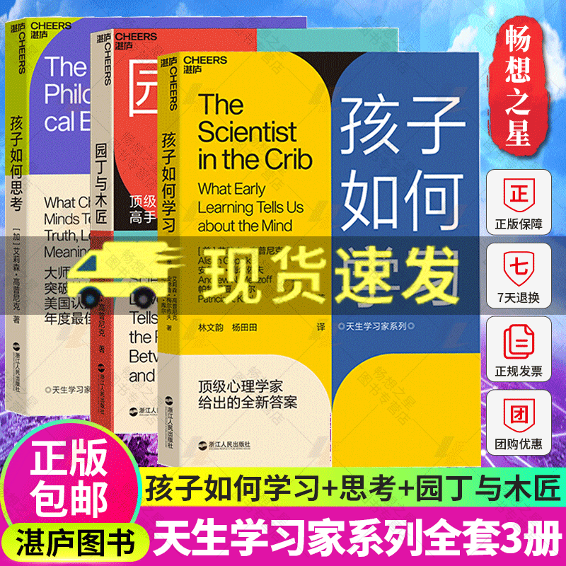 湛庐文化】园丁与木匠+孩子如何学习+孩子如何思考 家庭教育天生学习家系列高手父母的教养观打破攀比式育儿困境正面管教书籍正版 - 图0