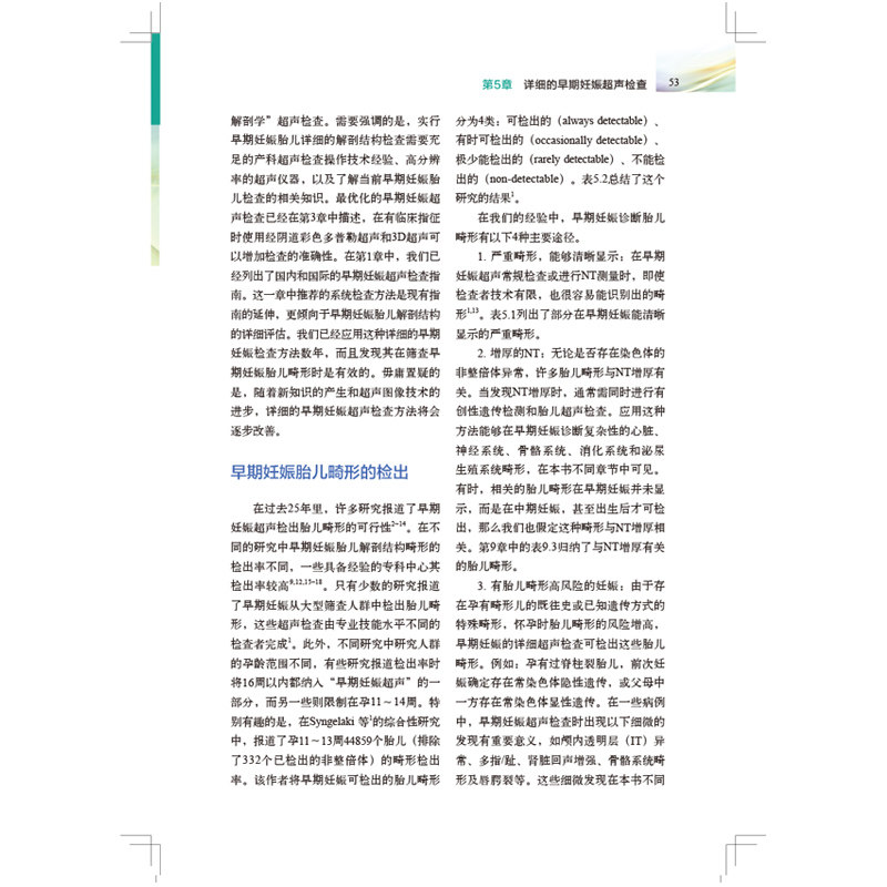 早期妊娠胎儿畸形超声国际名家书籍 畅想之星图书妇产科学