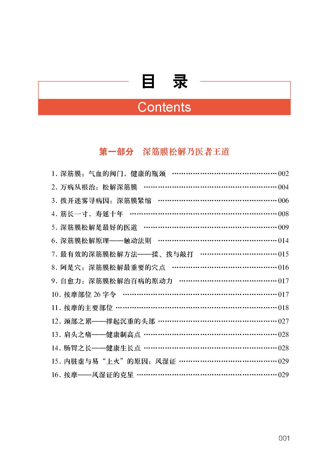 正版深筋膜徒手松解疗法徒手松解深筋膜方法肌筋膜按摩疗法放松书肌筋膜松解术肌筋膜疼痛触发点疗法筋膜健身书肌筋膜书籍-图1