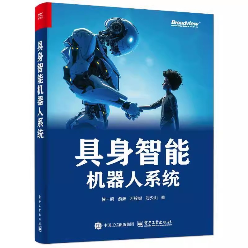 任选4册 深度学习 智能机器人应用的理论与实践+具身智能机器人系统+具身智能原理与实践+大模型驱动的具身智能：架构、设计与实现 - 图2