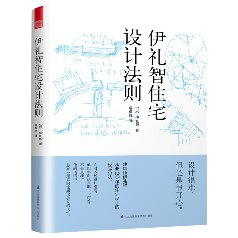 全2册伊礼智住宅设计法则+伊礼智住宅设计总集含全套原版电子图纸室内外设计详图集平面图打造舒适居住空间建筑设计书籍-图0