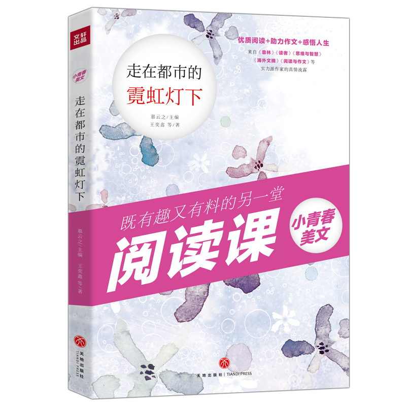 正版新书包邮 小青春美文 10册 阅读+助力作文+感悟人生 众多实力派作家的真情流露 既有趣又有料的另一堂作文课 新华