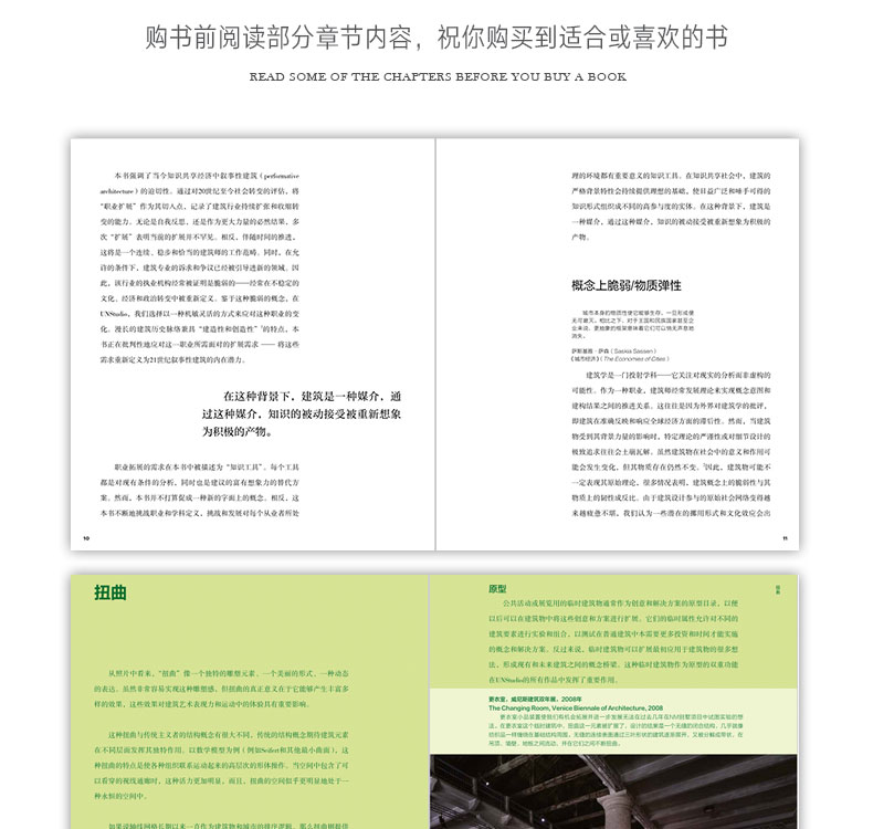 正版 UNSTUDIO知识赋能 建筑设计的11种工具 ［荷］本·范·伯克尔 卡罗琳·博斯著 中国建筑工业出版社9787112292059 畅想之星 - 图3