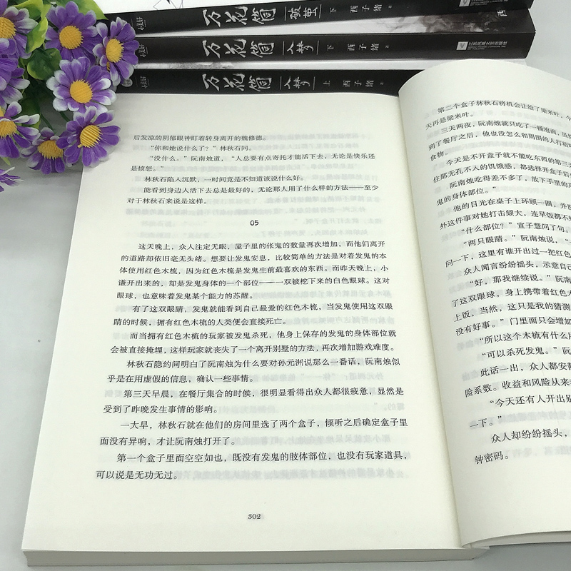 万花筒全套4册入梦+破茧 正版西子绪死亡万花筒典藏版林秋石阮南烛恐怖悬疑晋江文学城实体书言情小说畅销书籍少女治愈书 - 图3