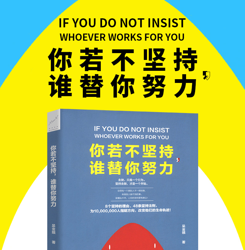 商城正版 你若不坚持谁替你努力 心理学心灵鸡汤提高自我修养修身养性哲学与人生励志 正能量青春文学小说成功励志书籍畅销排行 - 图0