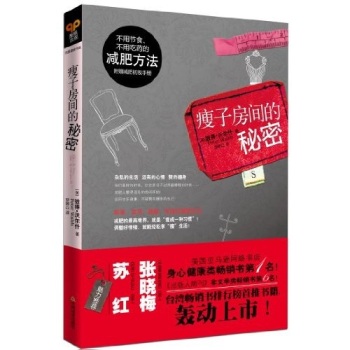 【窈窕不减肥，胖了徒伤悲】减肥套装全3册瘦子房间的秘密+坐坐能瘦+成为世界美女的减肥法 减肥气质女性爱上小蛮腰