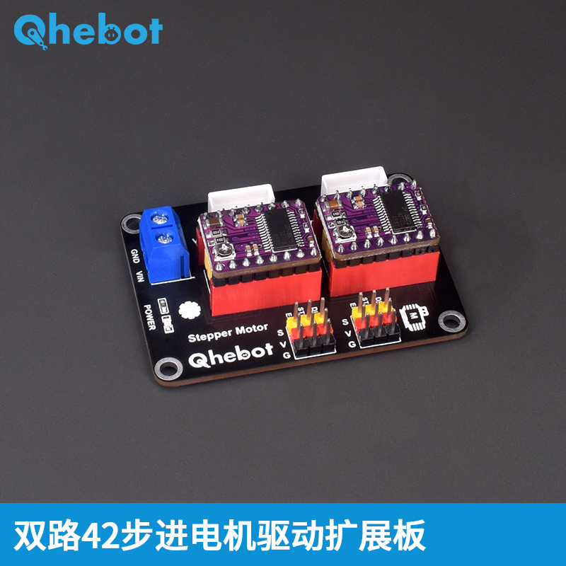 【Qhebot】双路42步进电机驱动器扩展板 3D打印A4988/8825驱动器 - 图1