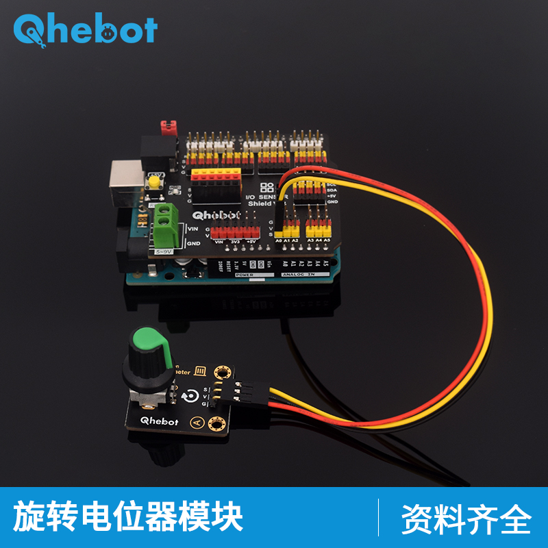 【Qhebot】旋转电位器模块模拟旋钮变阻器调速开关 适用于Arduino