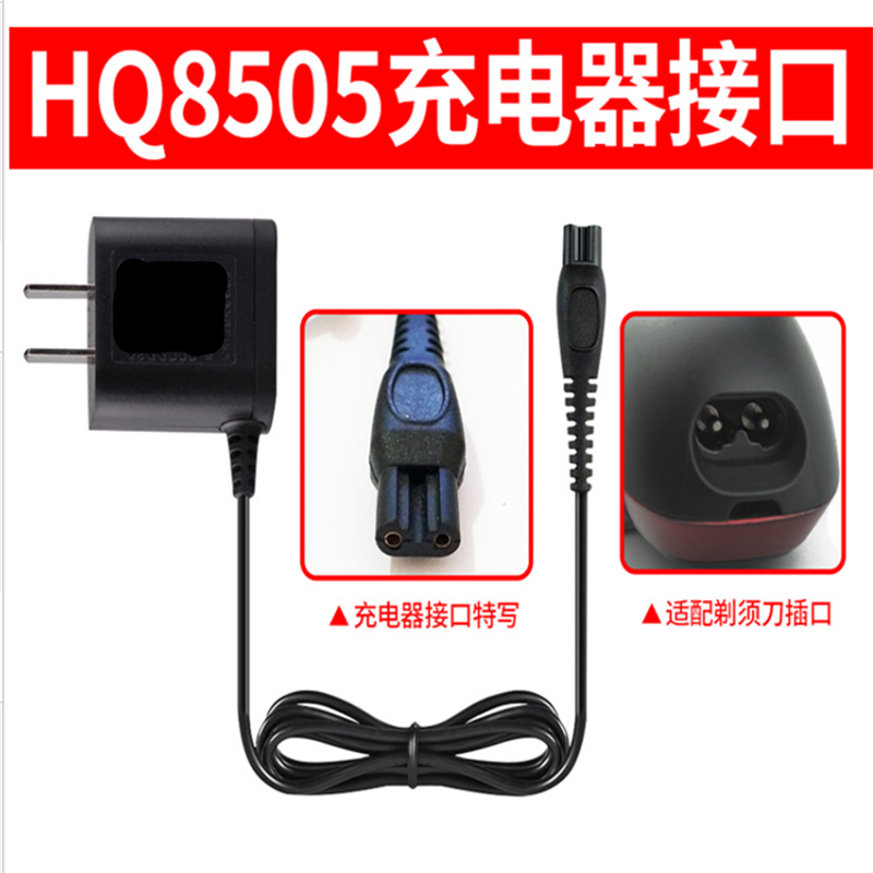 适用飞利浦剃须刀Series7000 S7310 S7370  S7520 S7530 充电器线 - 图0