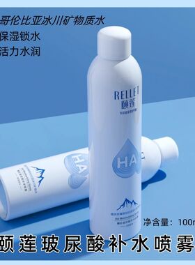 颐莲玻尿酸补水控油保湿喷雾