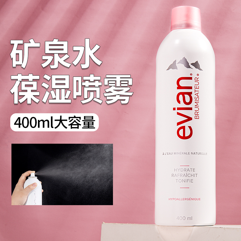 保税 Evian依云天然矿泉水大喷雾补水保湿化妆水