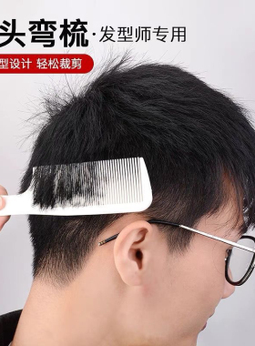 专业男士剪发平头弯梳子理发店弧形翘梳理发扁梳发型师专用美发梳