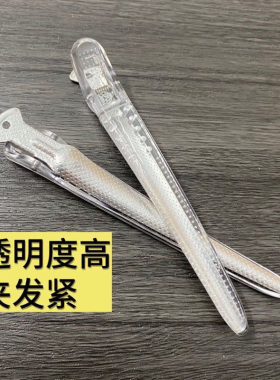 美发夹子加长14cm无痕夹理发店专业烫染分区夹发型师专用剪发夹子