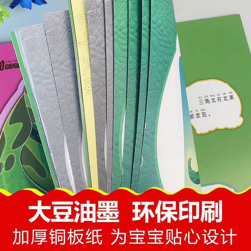 官方正版 动物认知 快乐成长 三角龙 飞龙 花栗鼠 斑马 小狗全5册 亲子阅读 美绘注音版  3-6岁幼儿亲子故事书 加厚铜板纸全彩印刷