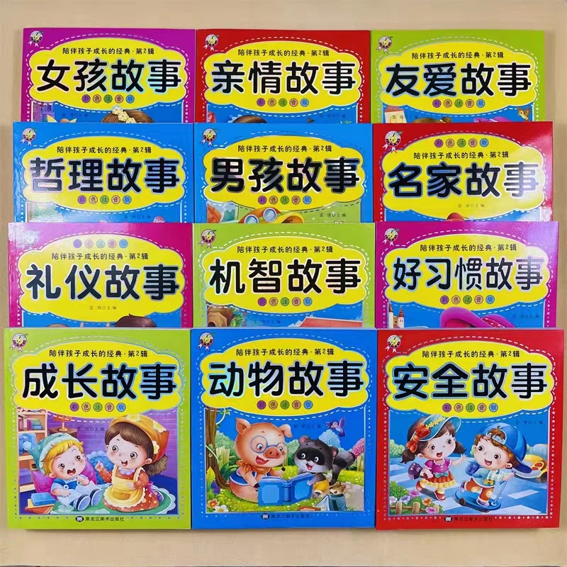 儿童成长故事书全套11册彩色注音版大图大字哲理名家礼仪好习惯故事女孩成长宝宝亲子早教读物幼儿睡前故事读物课外书天才豆童书