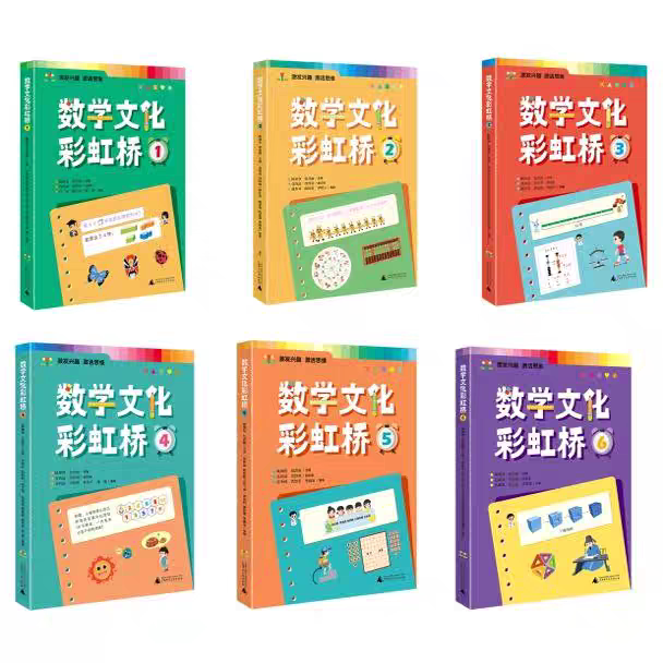 数学文化彩虹桥123456年级适用小学生阅读课外书籍扫码音频视频教学培养孩子数学阅读兴趣了解数学的文化广西师范大学出版