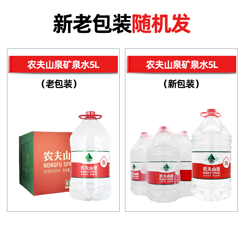 农夫山泉非矿泉水长白山天然弱碱性饮用水5L*4桶装大桶水饮水机用