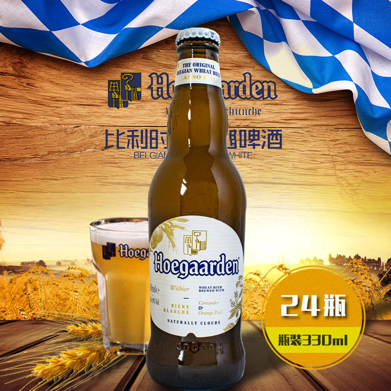 福佳白啤酒比利时风味小麦精酿啤酒300ml*24瓶整箱装包邮_虎窝淘