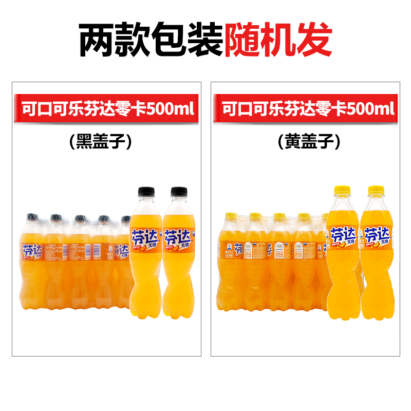 芬达 零卡无糖 橙味汽水500ml*24瓶/整箱 无糖无能量  北京包邮 - 图3