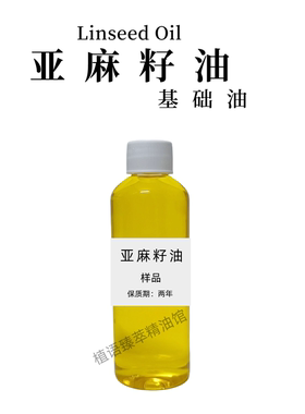 有机冷榨亚麻籽油1kg按摩保湿