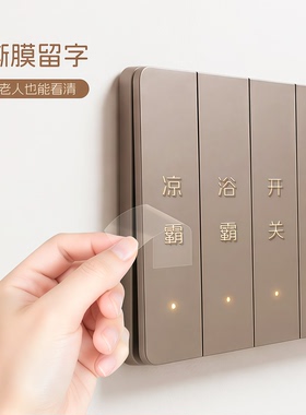 家用墙面创意四联单控开关贴纸