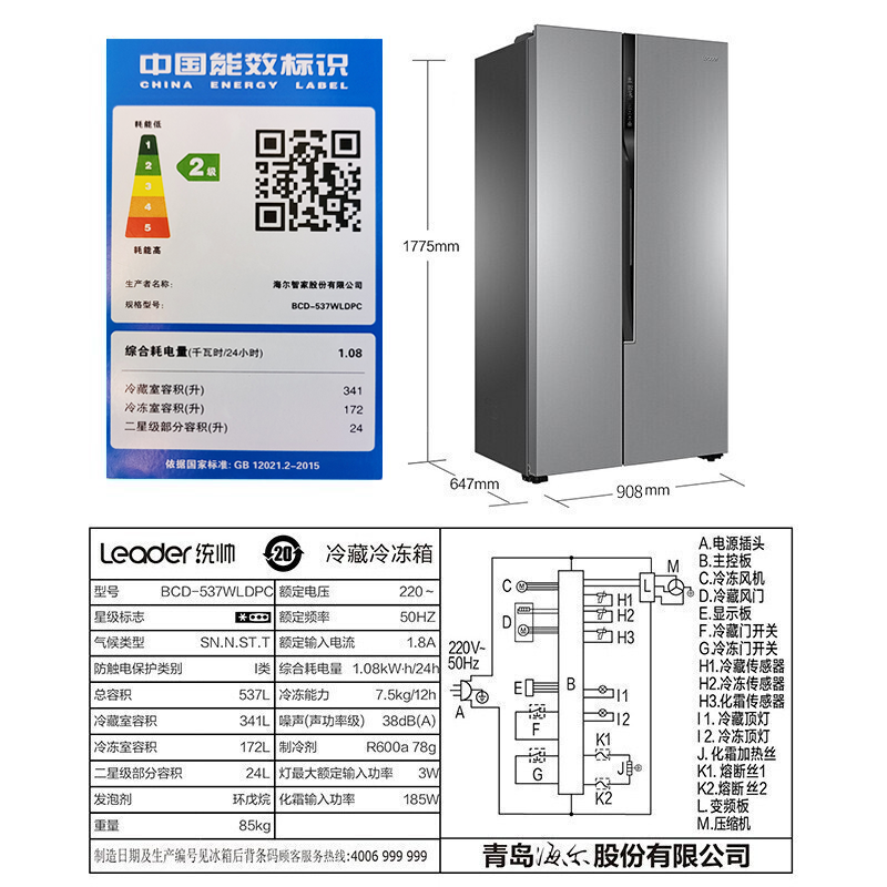 【大容量】海尔冰箱leader双门537升对开门净味保鲜家用官方旗舰-图3