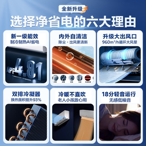 海尔净省电Plus空调大1.5匹家用新一级变频挂机节能冷暖正品除湿