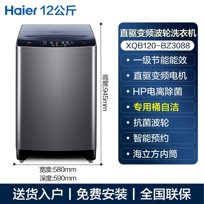 海尔波轮全自动直驱变频12kg洗衣机 海尔海纳洗衣机