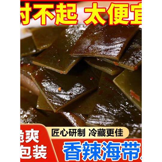 半价3斤大袋酸辣海带片酸辣海带厚片海带开袋即食下饭菜酸辣爽口
