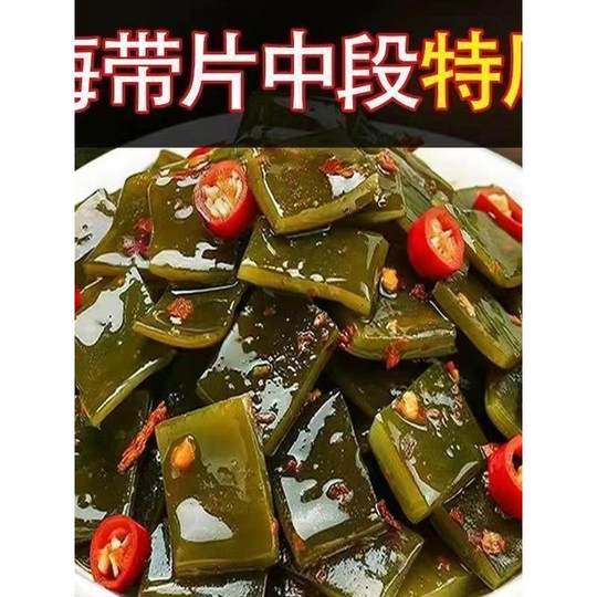 半价3斤大袋酸辣海带片酸辣海带厚片海带开袋即食下饭菜酸辣爽口