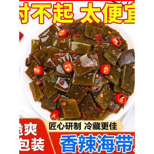 半价3斤大袋酸辣海带片酸辣海带厚片海带开袋即食下饭菜酸辣爽口