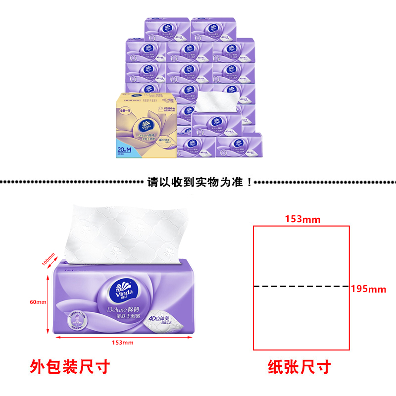 维达绵柔抽纸大包大尺寸3层20包153×195压花纸巾家用整箱餐巾纸