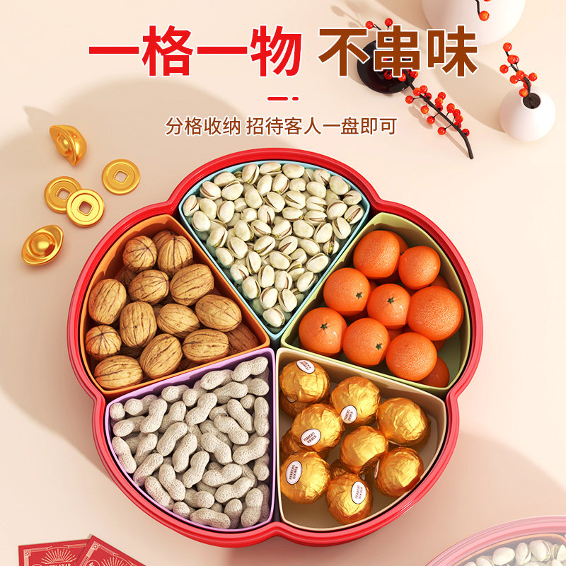 新年糖果收纳盒瓜子盘茶几客厅家用果盘现代分格带盖零食多格防潮,淘宝优惠券,粉丝福利购,淘宝优惠卷