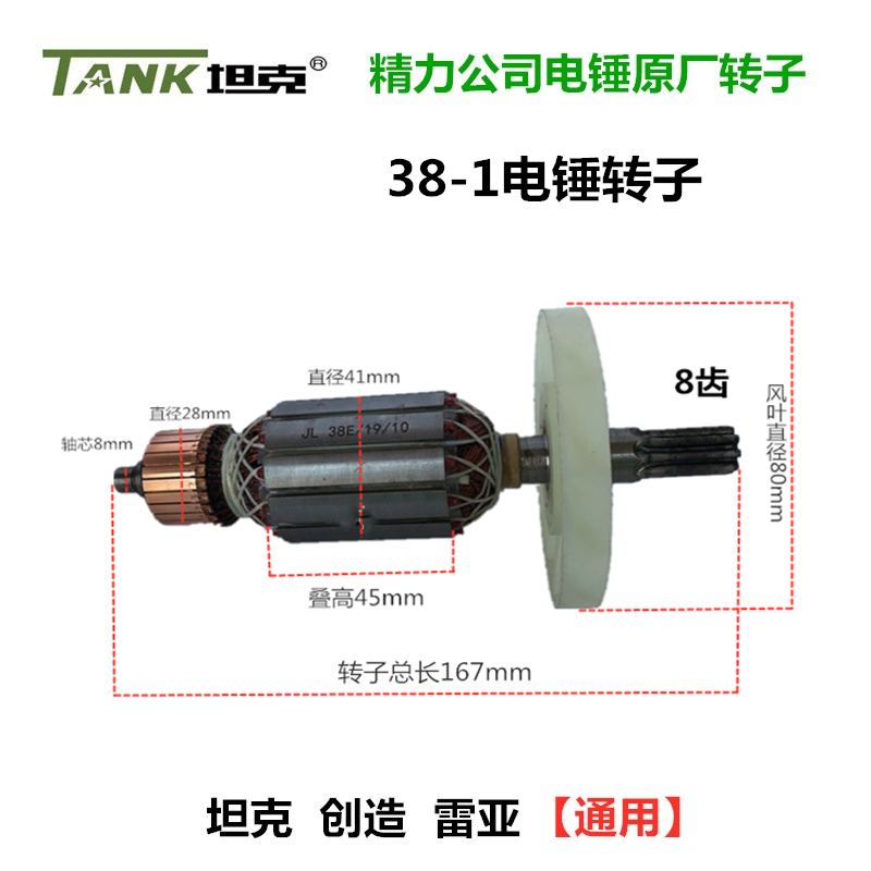 坦克35-2电锤原厂转子26/C2702/2802/3502/38-1/A2602冲击钻配件