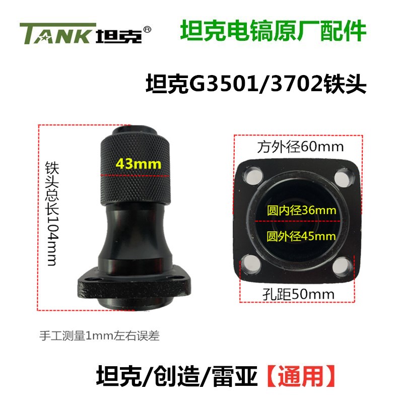 坦克G3501/3702电镐原厂配件雷亚创造转子开关碳刷铁头齿轮箱手柄 - 图1