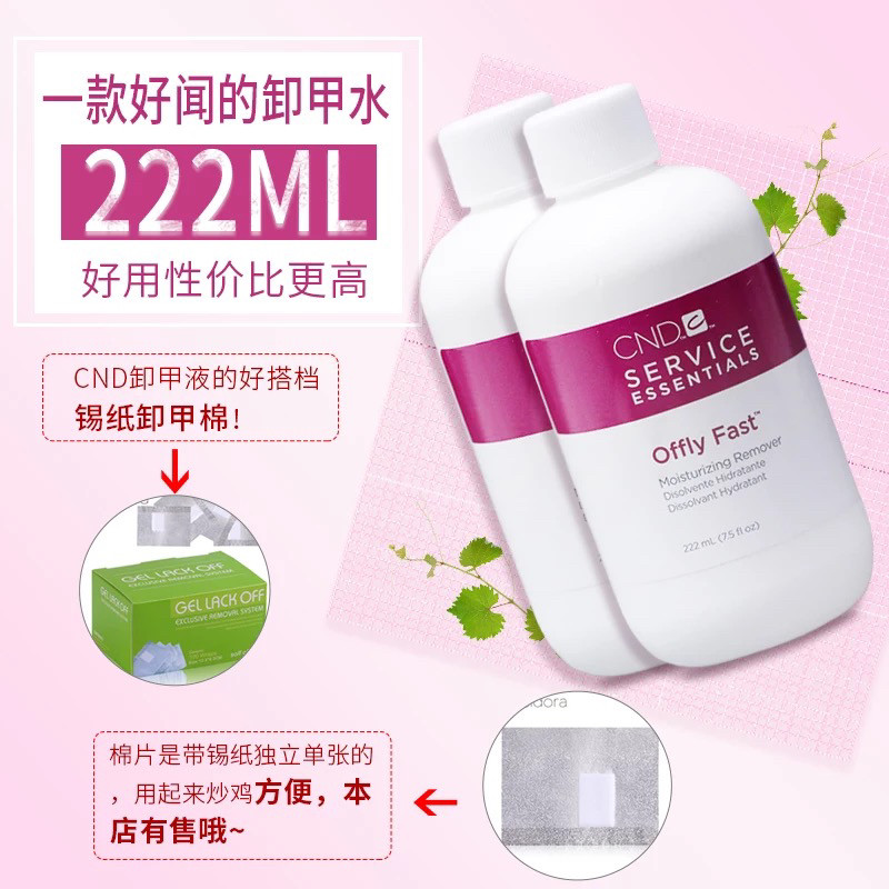 美国cnd瑰婷青瓜味营养滋润卸甲液洗甲水卸甲水222ML装温和甲油胶