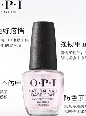 美国opi持久底油护甲油