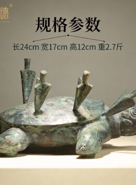 商作册般青铜鼋四箭神龟复刻仿古青铜器影视教学道具收藏装饰摆件