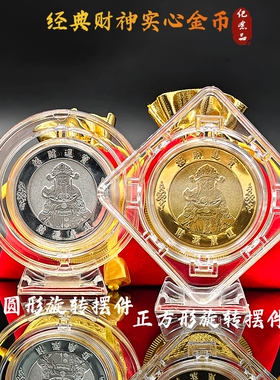 经典款财神开运实心金币旋转摆件